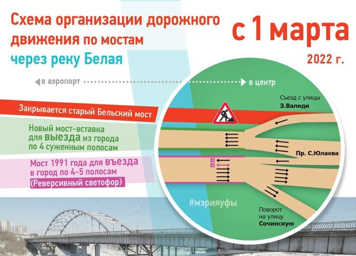 Мэрия Уфы опубликовала схему движения на период ремонта старого Бельского моста