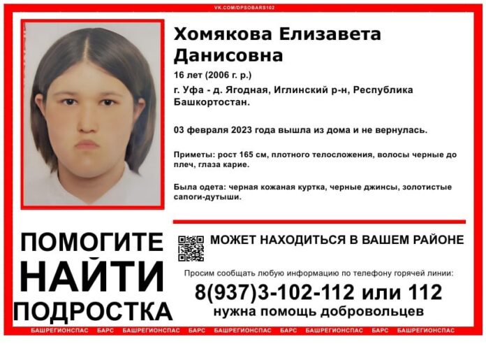 В Башкирии без вести пропала 16-летняя Лиза Хомякова