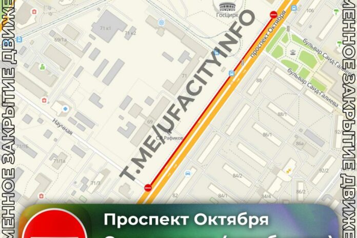 В Уфе ограничили движение на проспекте Октября