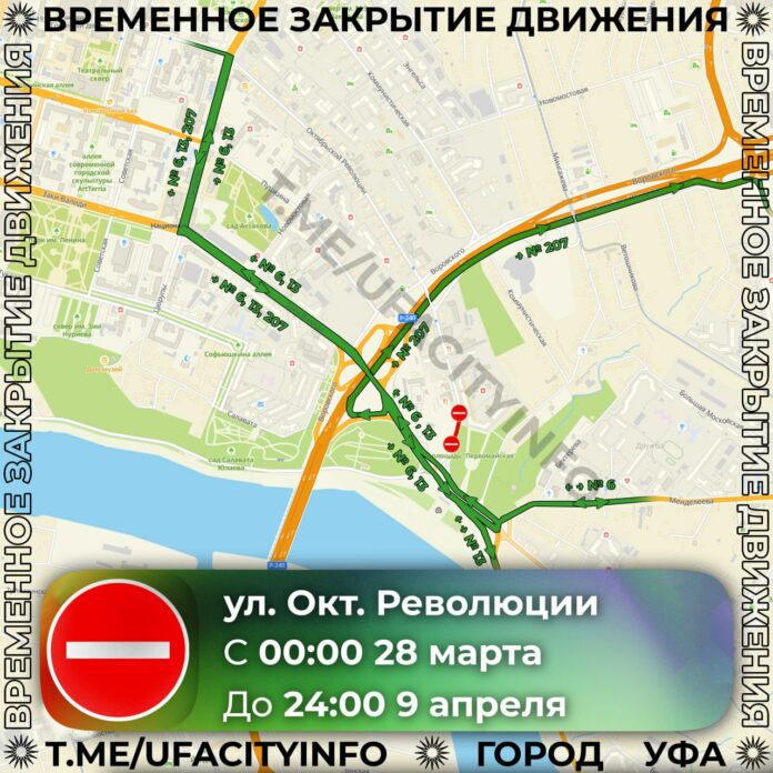 В Уфе до 9 апреля закроют улицу Октябрьской революции