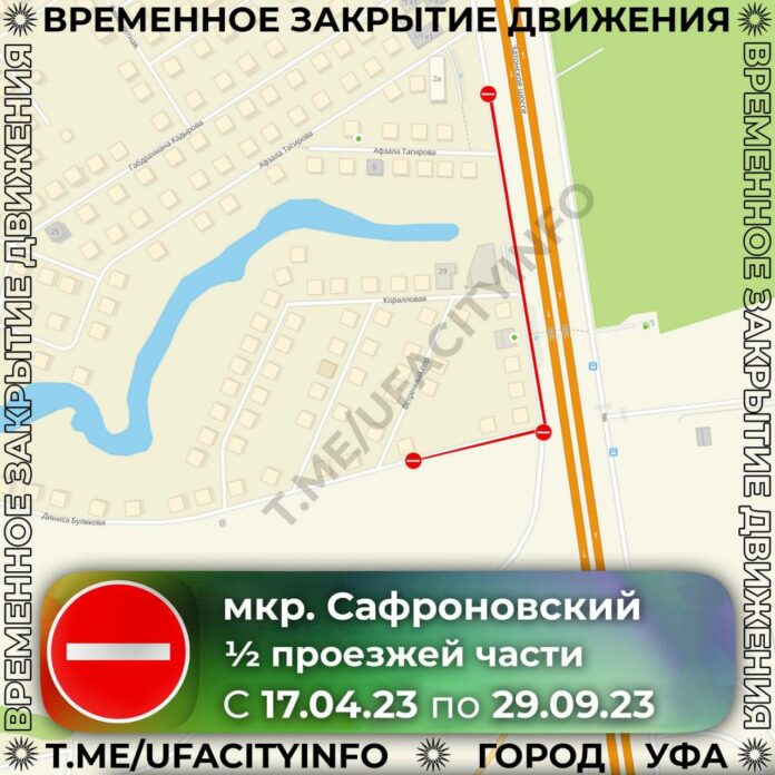 В Уфе с 17 апреля ограничат движение в микрорайоне Сафроновский