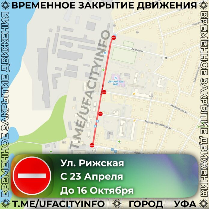 В Уфе до 16 октября закрыли на ремонт улицу Рижскую