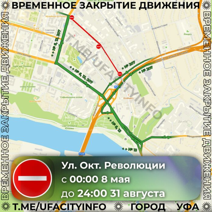 В Уфе частично закроют улицу Октябрьской революции до конца 2023 года
