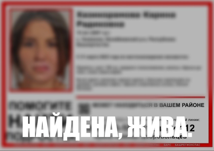 Пропала 15 летняя девушка. Пропала девушка в Уфе. Пропавшая девушка из Уфы.