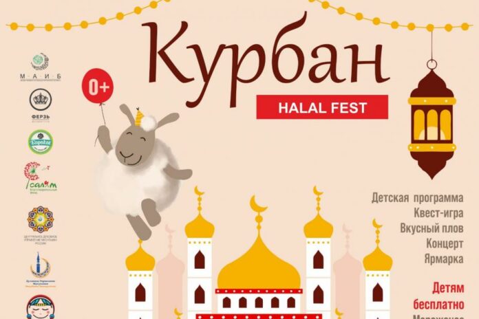 В Уфе 28 июня пройдет Курбан Халяль Fest – 2023