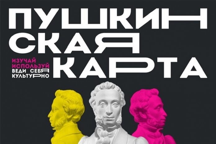 Башкирия вошла в тройку лидеров по продаже билетов через «Пушкинскую карту»