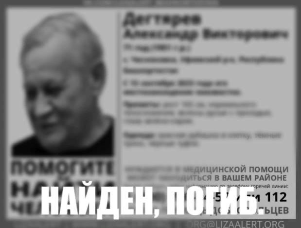 Трагически завершились поиски 71-летнего пенсионера из Уфы