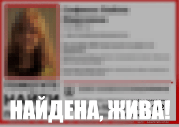 В Уфе завершились поиски 15-летнего подростка