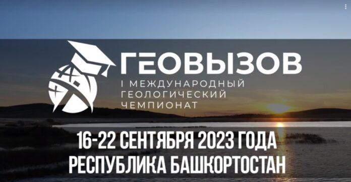 До начала I Международного геологического чемпионата «ГеоВызов» осталось два дня