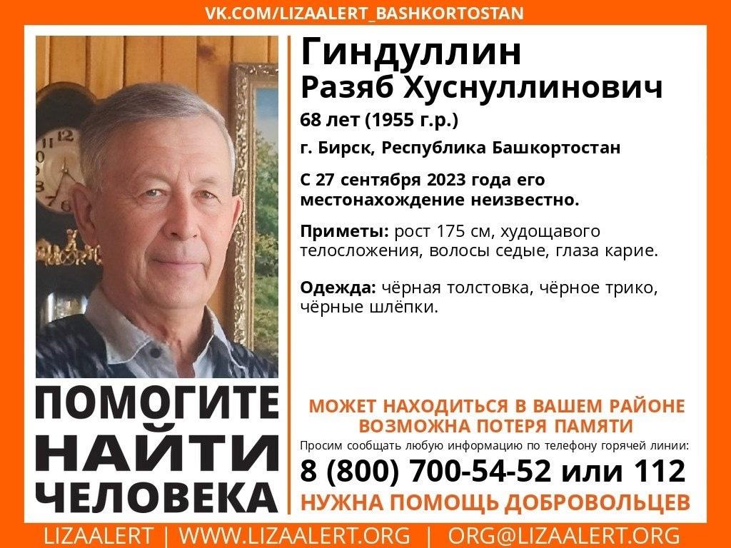 В Башкирии пропал без вести пенсионер с потерей памяти - МойБашкортостан -  Новости Башкирии и Уфы