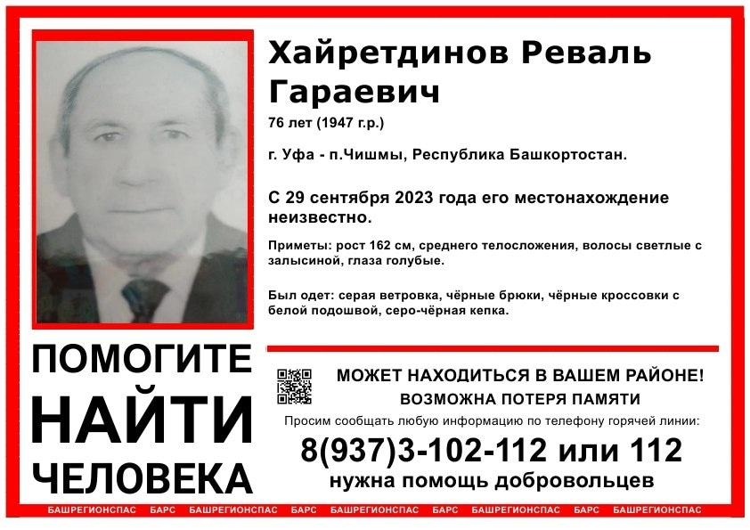По дороге Уфа – Чишмы пропал 76-летний мужчина