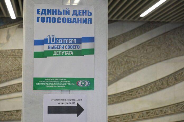 В Башкирии проголосовали около 30 процентов избирателей