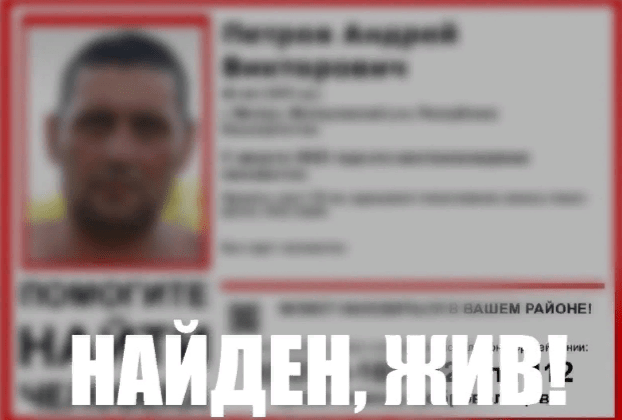 Завершились поиски 48-летнего Андрея Петрова из Мелеуза