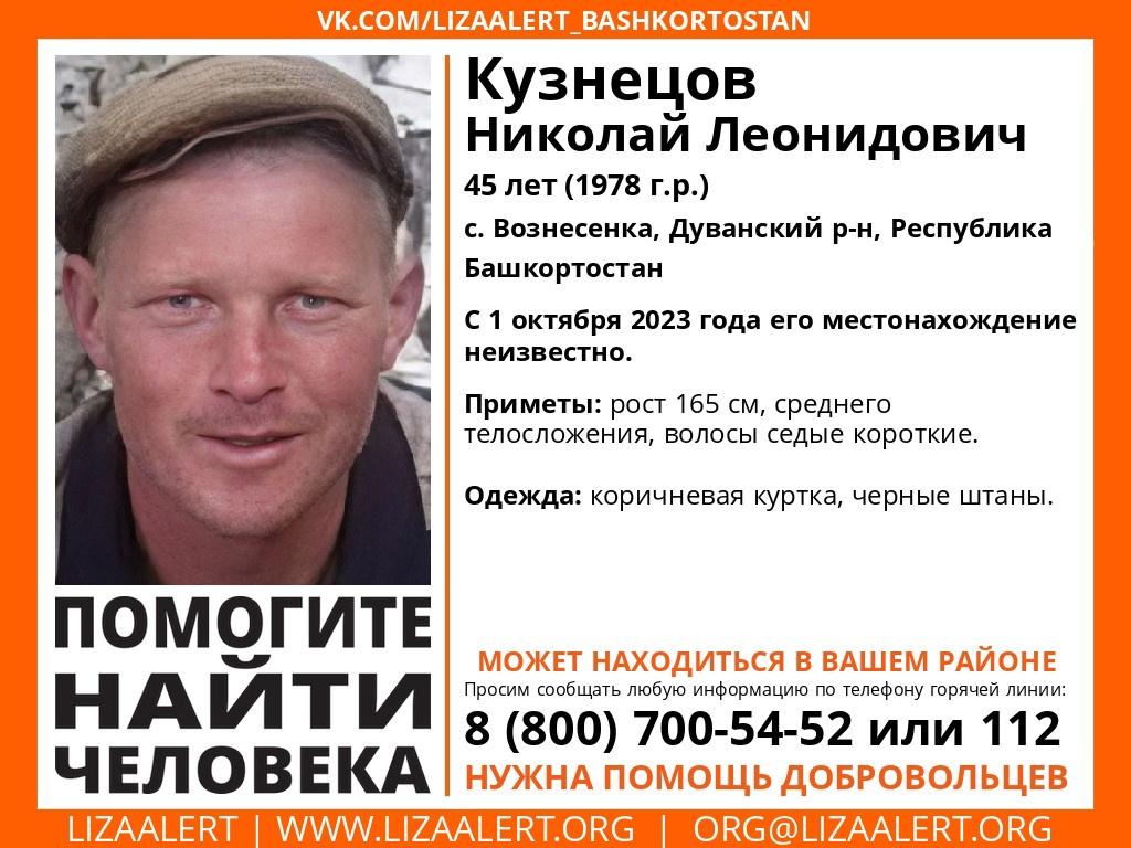 В Башкирии разыскивается 45-летний мужчина