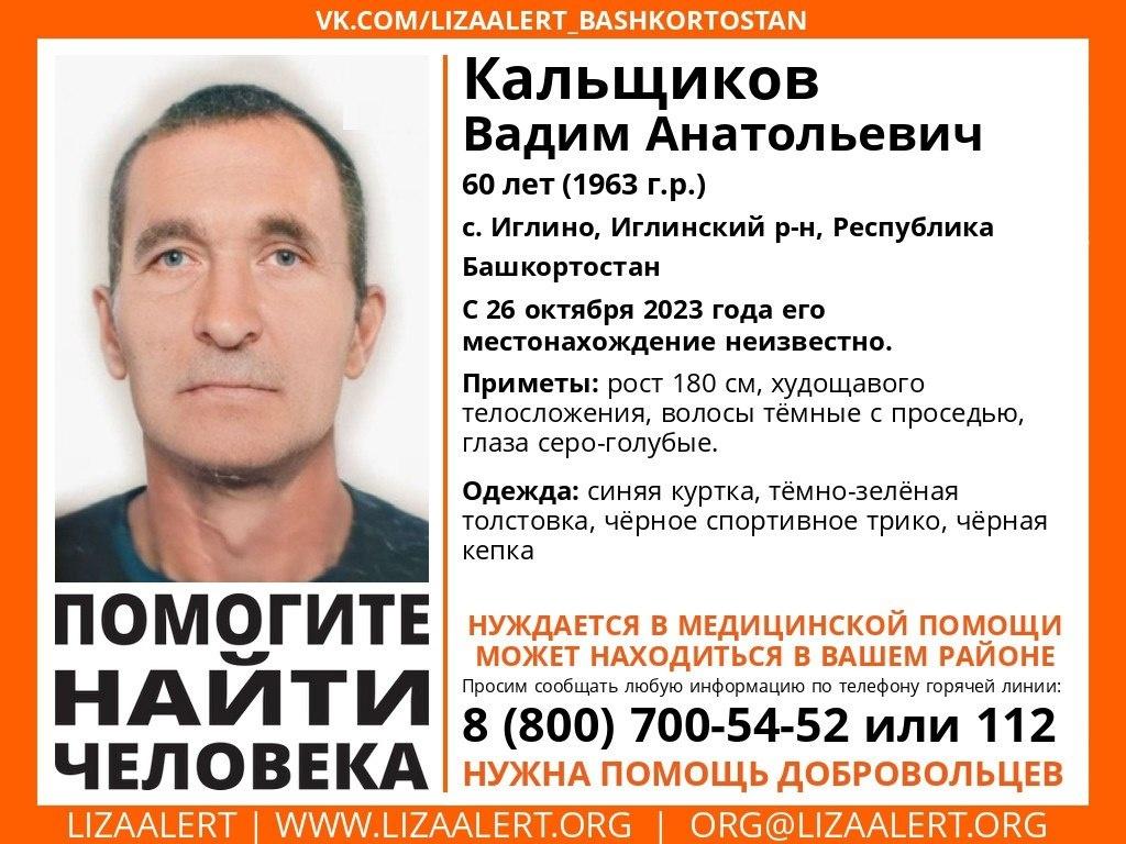 Нуждающийся в медпомощи сельчанин пропал без вести в Башкирии