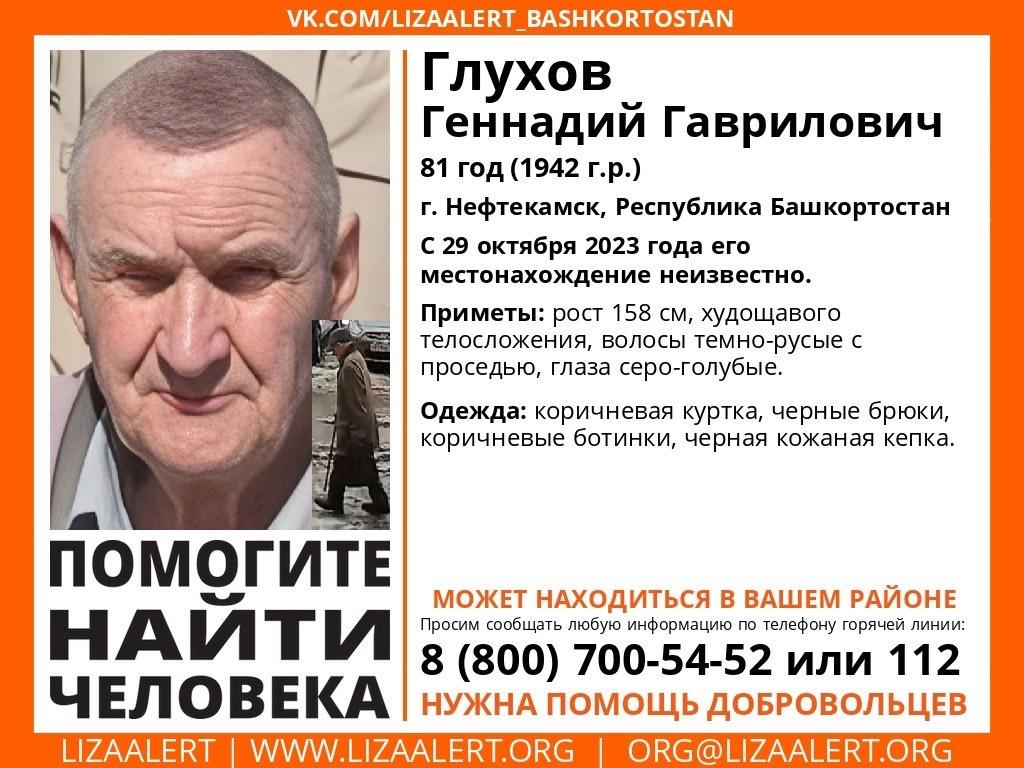 81-летний житель Нефтекамска пропал без вести