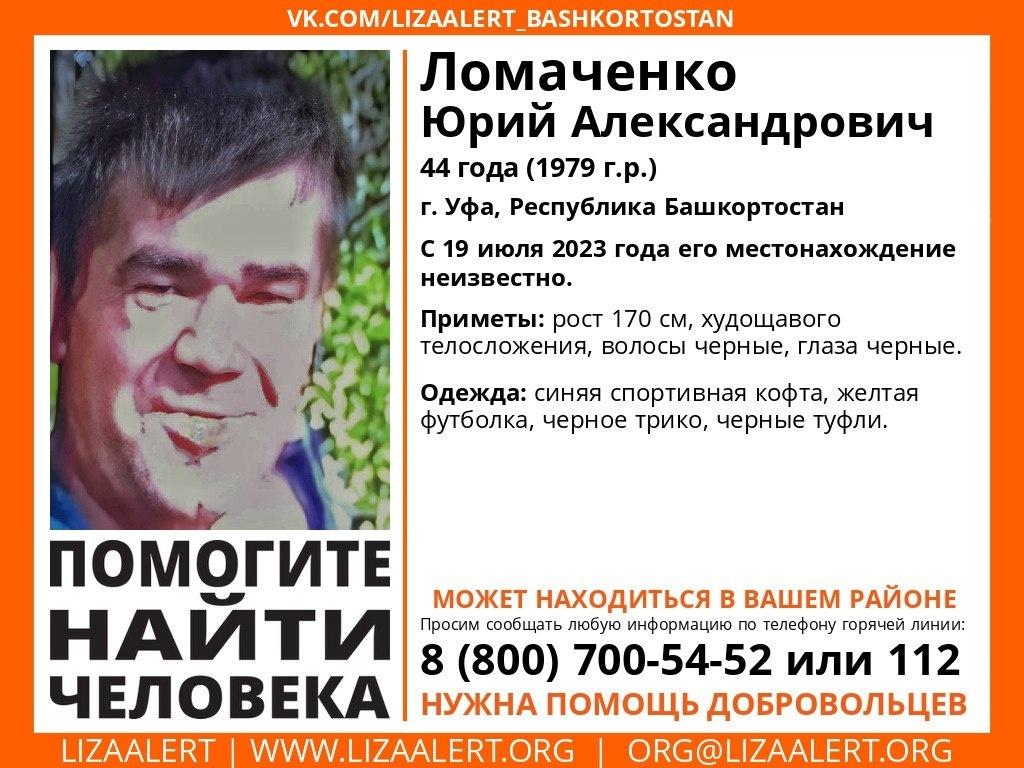 В Уфе продолжаются поиски 44-летнего мужчины, пропавшего четыре месяца назад