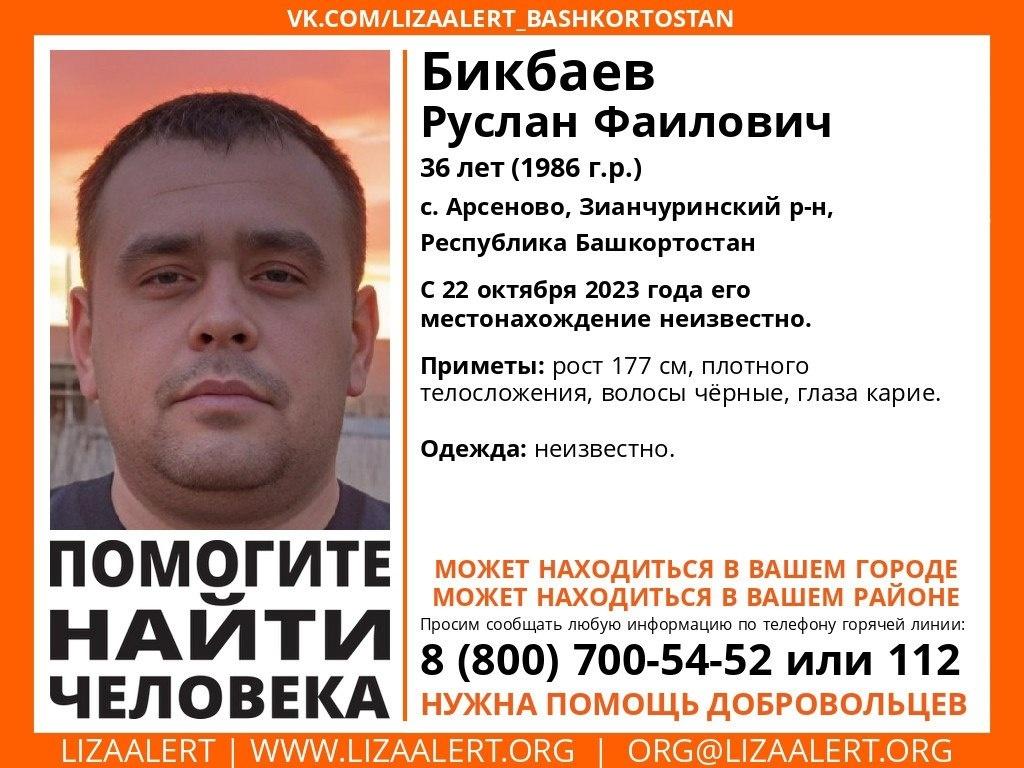 В Башкирии 36-летнего мужчину из села Арсеново разыскивают родные