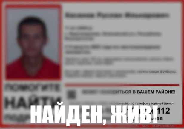 В Башкирии завершились поиски 17-летнего подростка, пропавшего без вести в августе