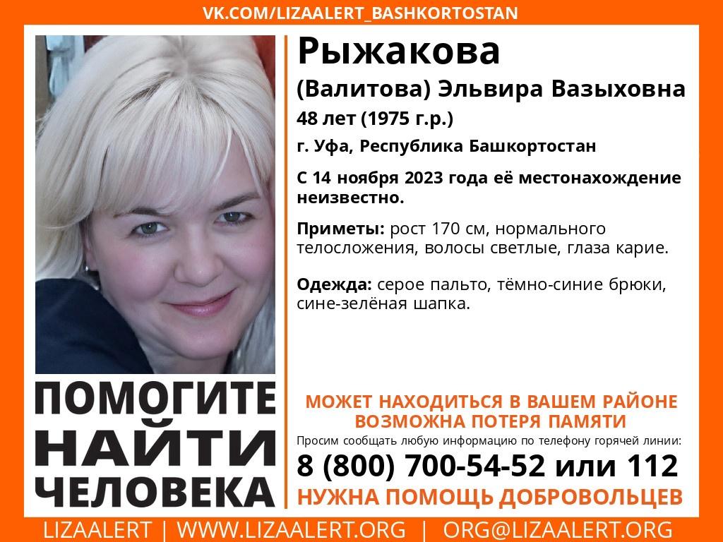 В Уфе пропала без вести 48-летняя женщина с потерей памяти -  МойБашкортостан - Новости Башкирии и Уфы