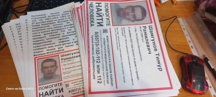 «Вышел без обуви и одежды»: волонтеры просят о помощи в поиске 29-летнего уфимца