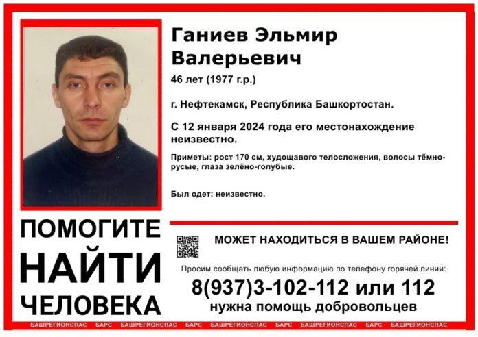 В Башкирии разыскивают 46-летнего мужчину