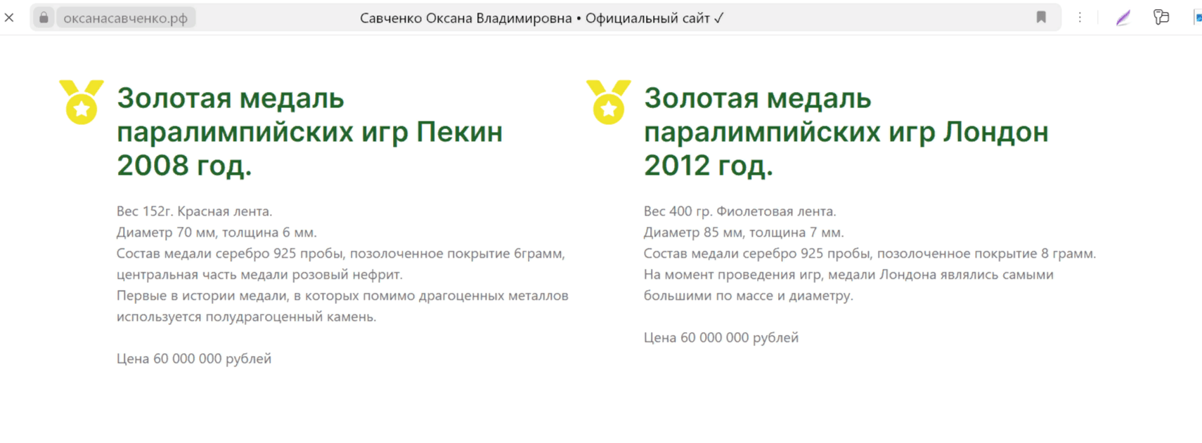 В Башкирии паралимпийская чемпионка Оксана Савченко продает золотые медали  по 60 млн рублей - МойБашкортостан - Новости Башкирии и Уфы