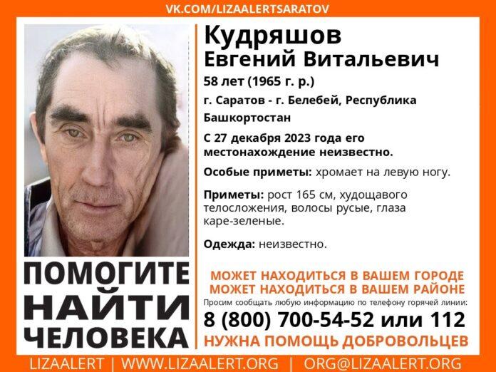 По пути из Саратова в Башкирию пропал 58-летний мужчина