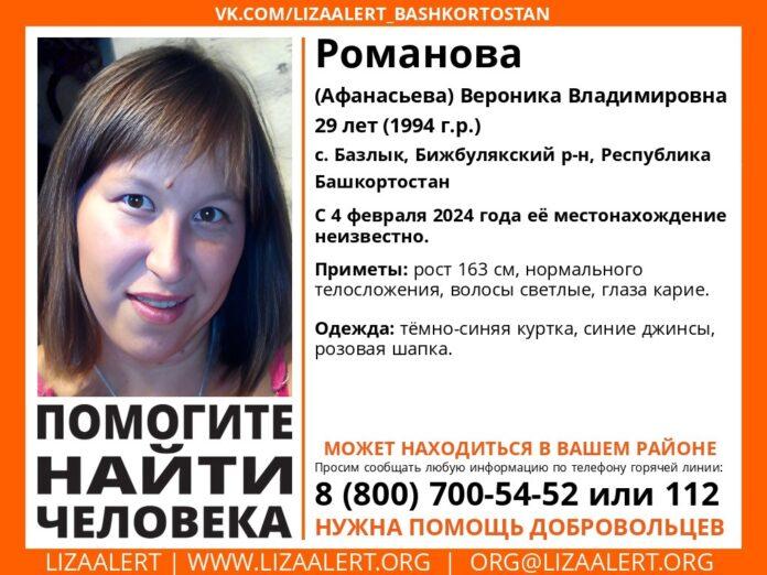 В Башкирии пропала 29-летняя Вероника Романова-Афанасьева