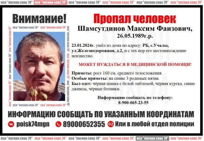 В Башкирии пропал без вести 34-летний Максим Шамсутдинов