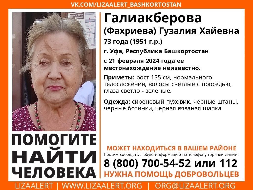 В Уфе при странных обстоятельствах пропала 73-летняя женщина -  МойБашкортостан - Новости Башкирии и Уфы