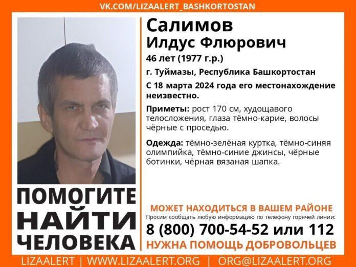 В Башкирии пропал 46-летний житель Туймазов
