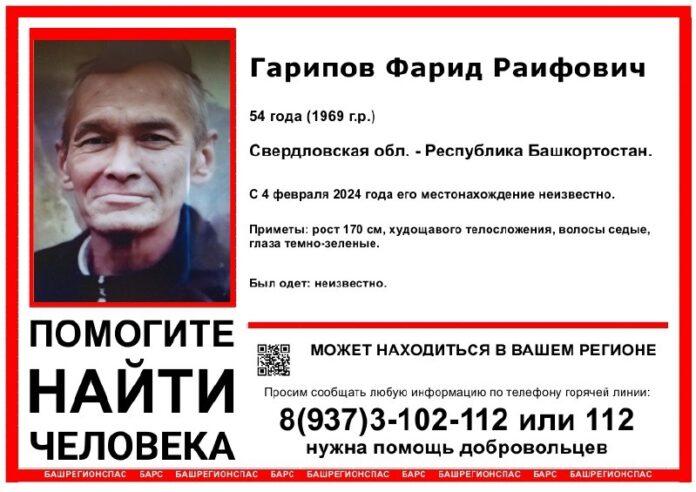 54-летний мужчина пропал по пути из Свердловской области в Башкирию