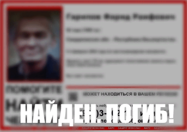 Пропавший по дороге из Свердловской области житель Башкирии найден погибшим