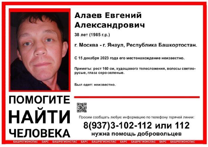 Волонтеры Башкирии разыскивают мужчину, пропавшего по пути из Москвы в Янаул