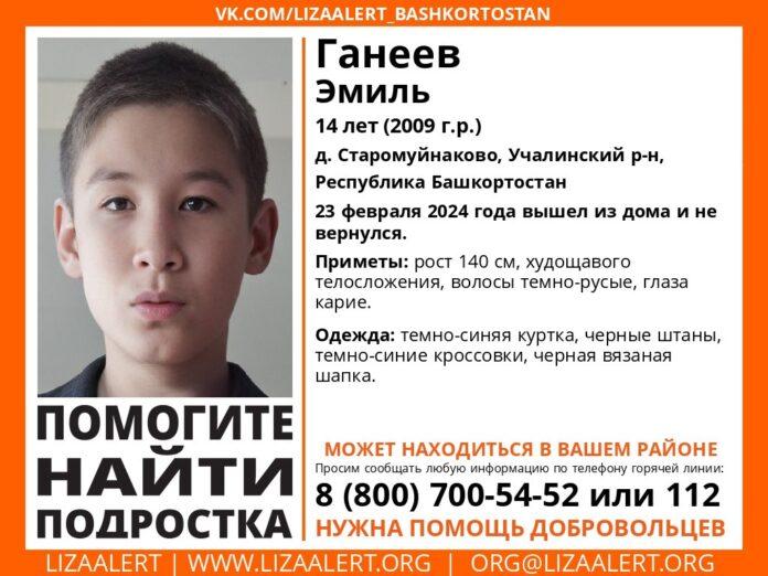 В Башкирии продолжаются поиски 14-летнего подростка из Учалинского района