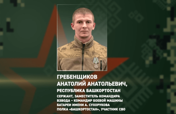 Сержант Анатолий Гребенщиков из Башкирии награжден за проявленную храбрость