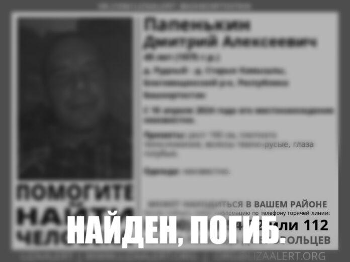 Пропавший 49-летний житель Башкирии найден погибшим