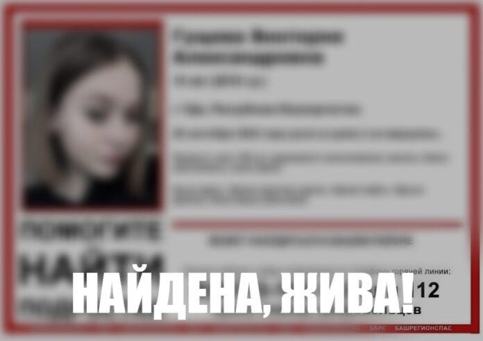 Пропавшая 14-летняя школьница нашлась в Уфе