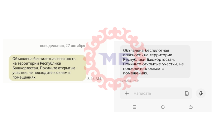 смс тревога бпла